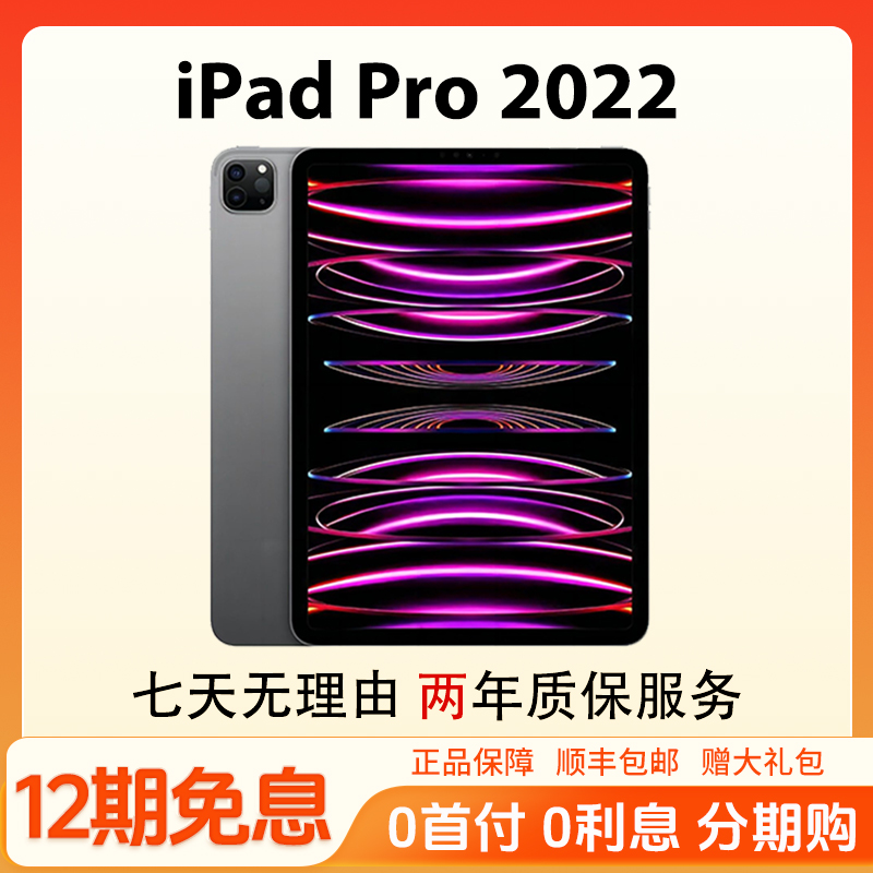 准新品 Apple/苹果 iPadPro2022款11英寸WiFi版128/256G 女神节