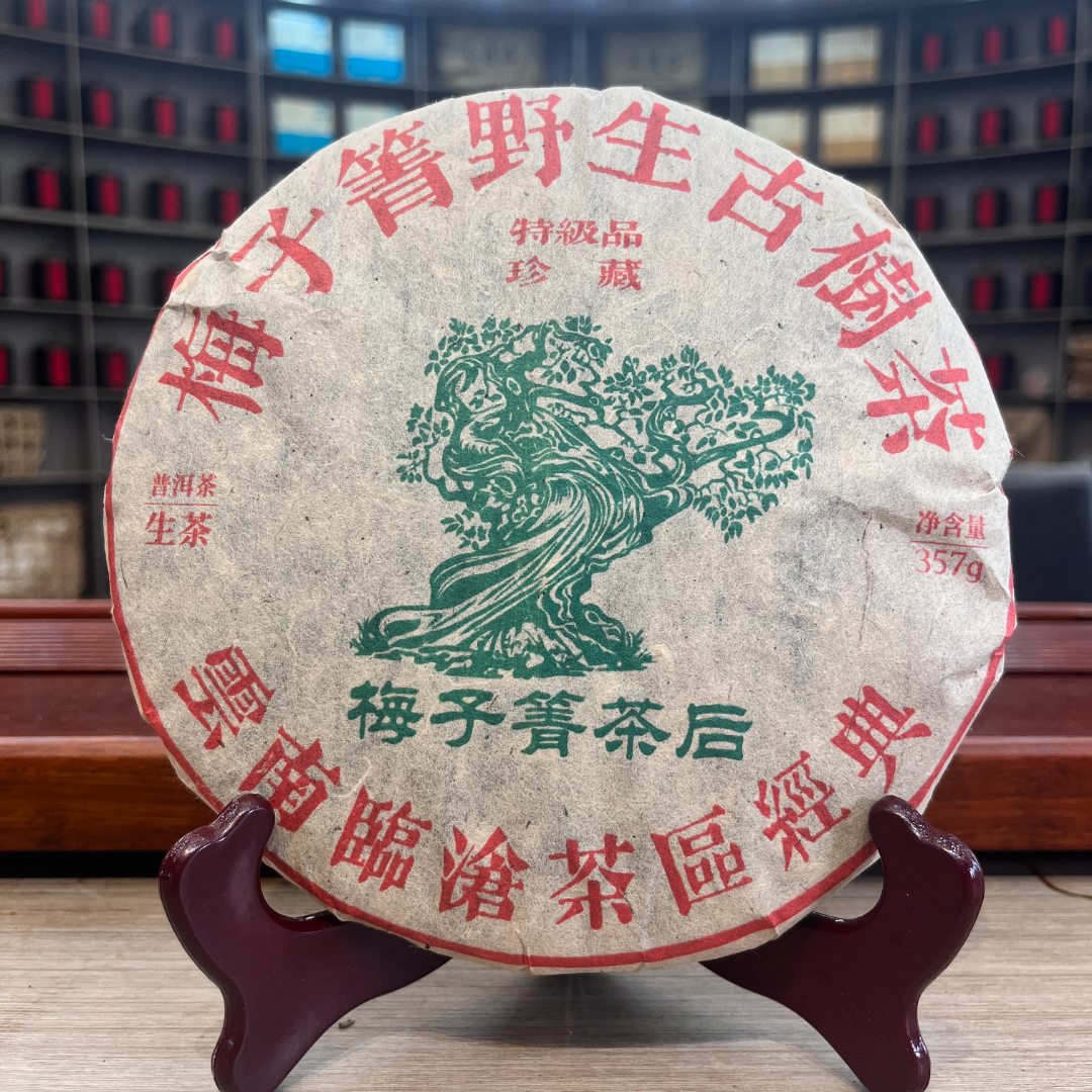 梅子箐茶后 生茶 饼茶 357g