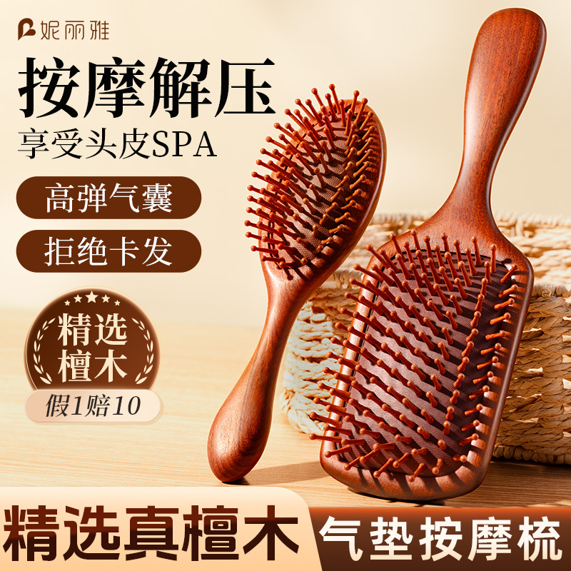 檀木气垫梳女士家用顺发头部头皮经络按摩梳毛囊疏通便携气囊梳子