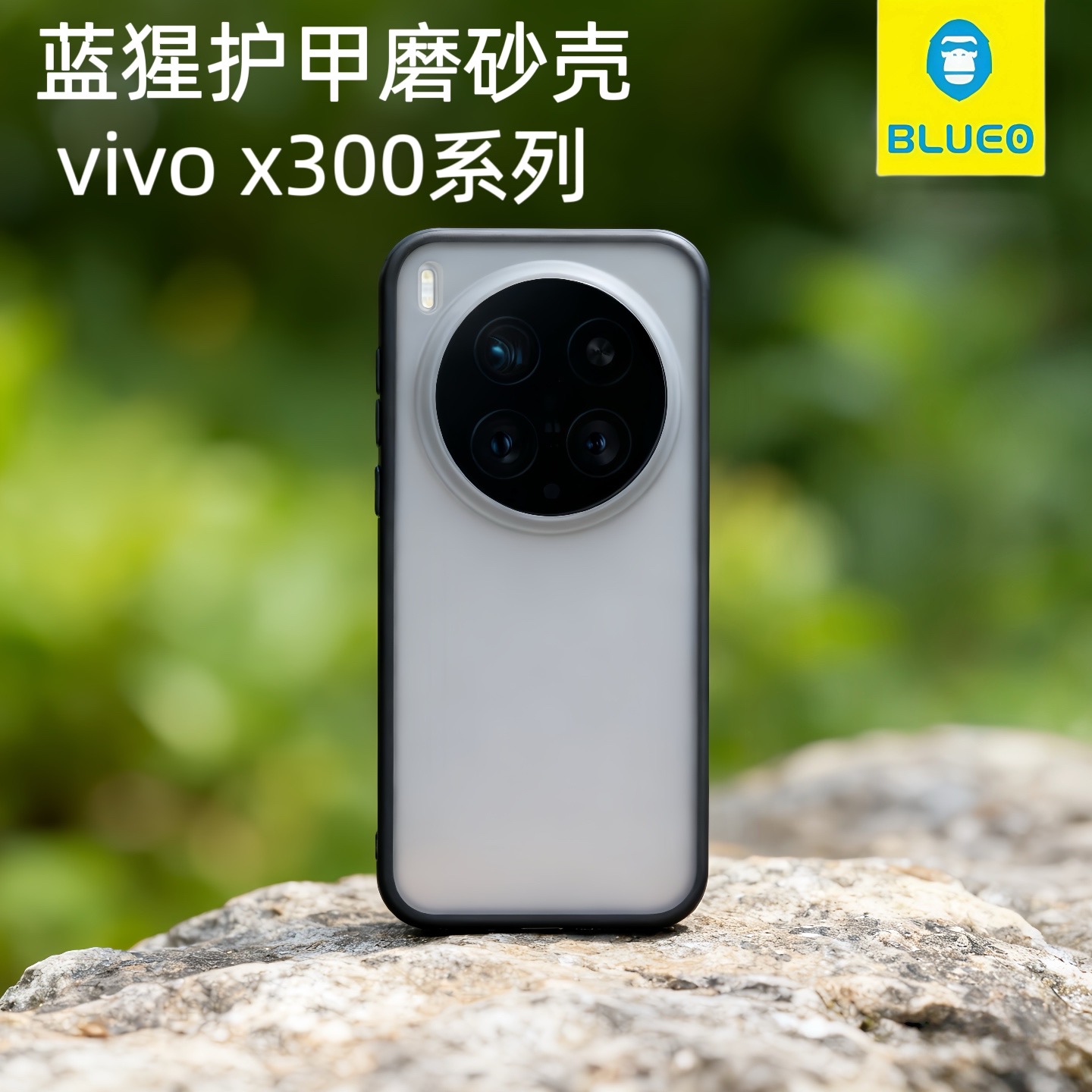 BLUEO蓝猩适用vivoX300pro磨砂X200防摔x300Ultra护甲全包手机壳