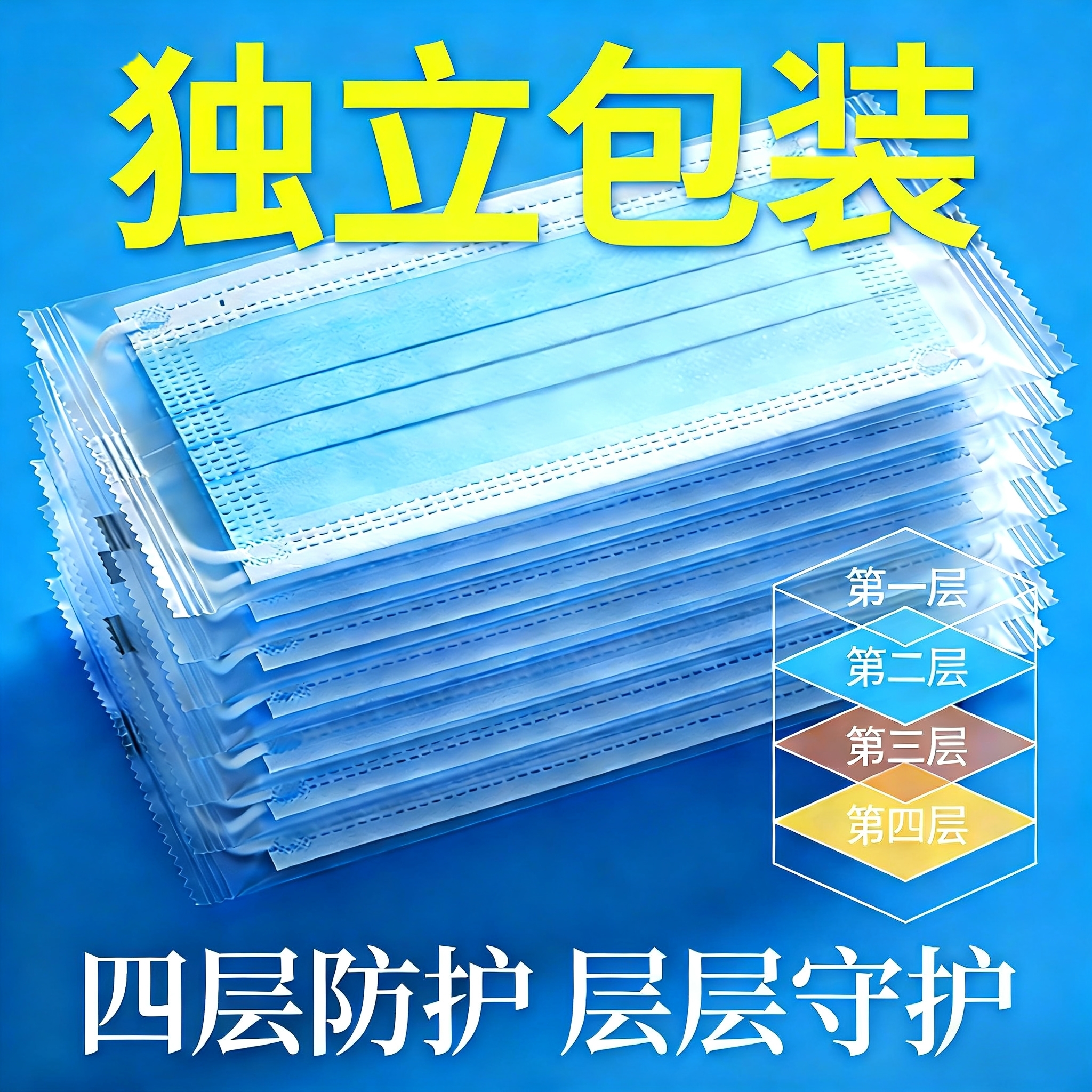 【四层加厚】防护加倍秋冬保暖护口鼻一次性独立包装防尘防飞沫蓝色
