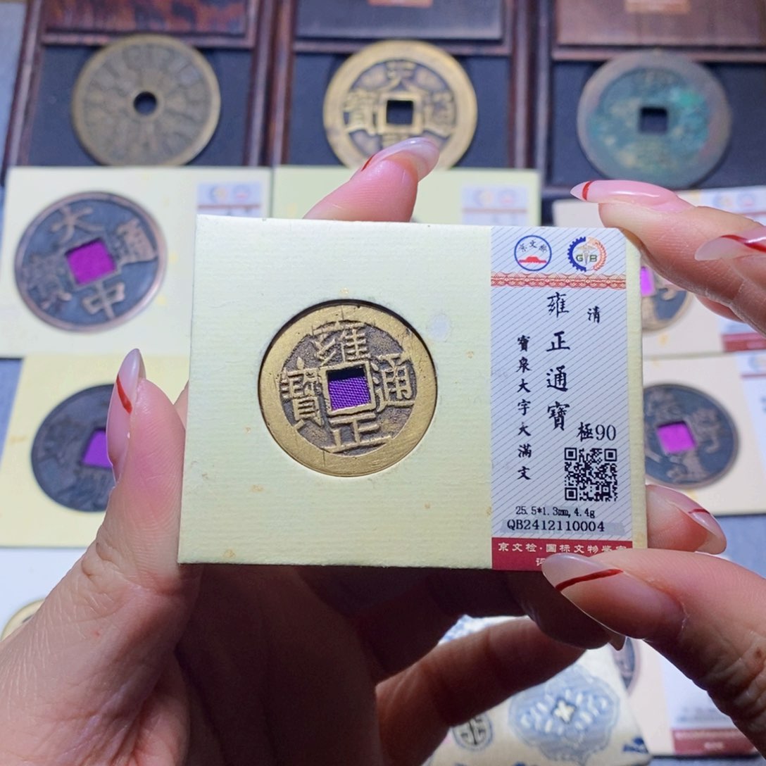 【闪购商品】铜隆兴珍泉收藏雍正0004