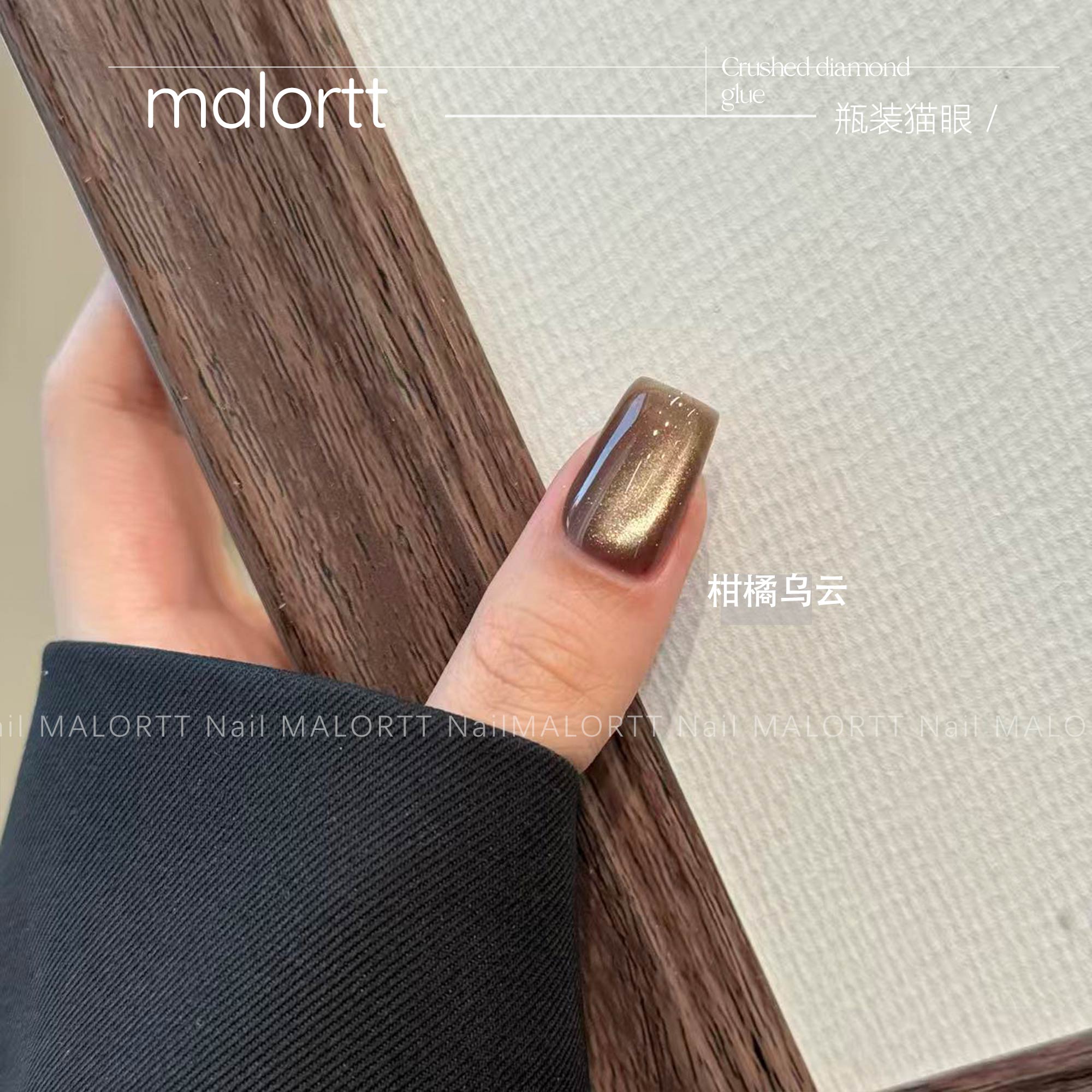 柑橘乌云 瓶装 棕色玻璃珠爆闪猫眼甲油胶