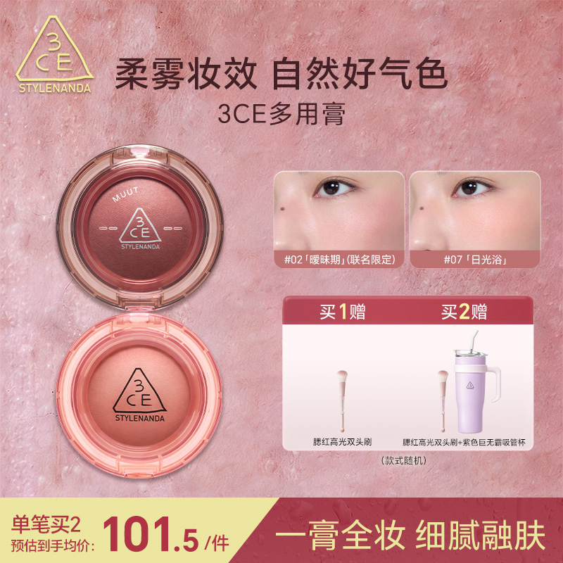 【直播专享】3CE好脸色多用膏 腮红高光膨胀持久自然显气色一盘多用
