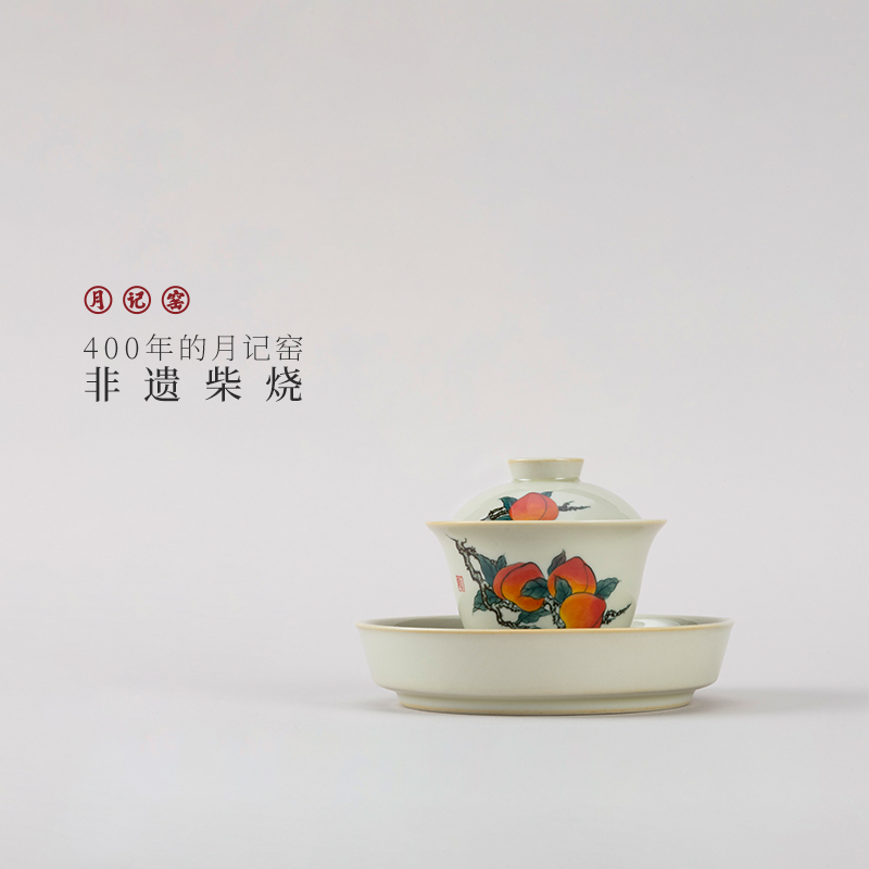 月记窑柴烧“世外桃源”三才盖碗