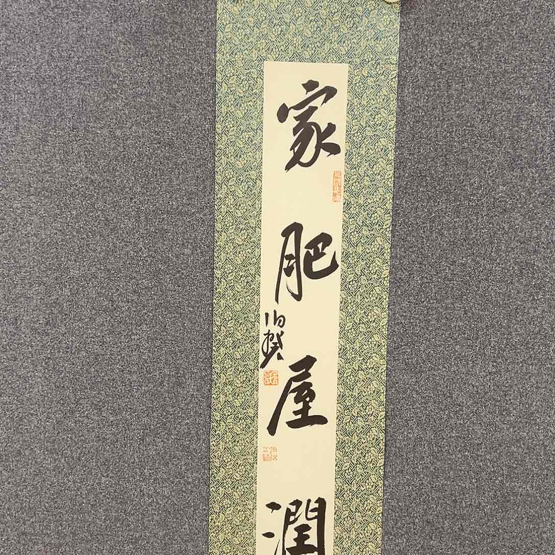 书法半平尺原作 软片