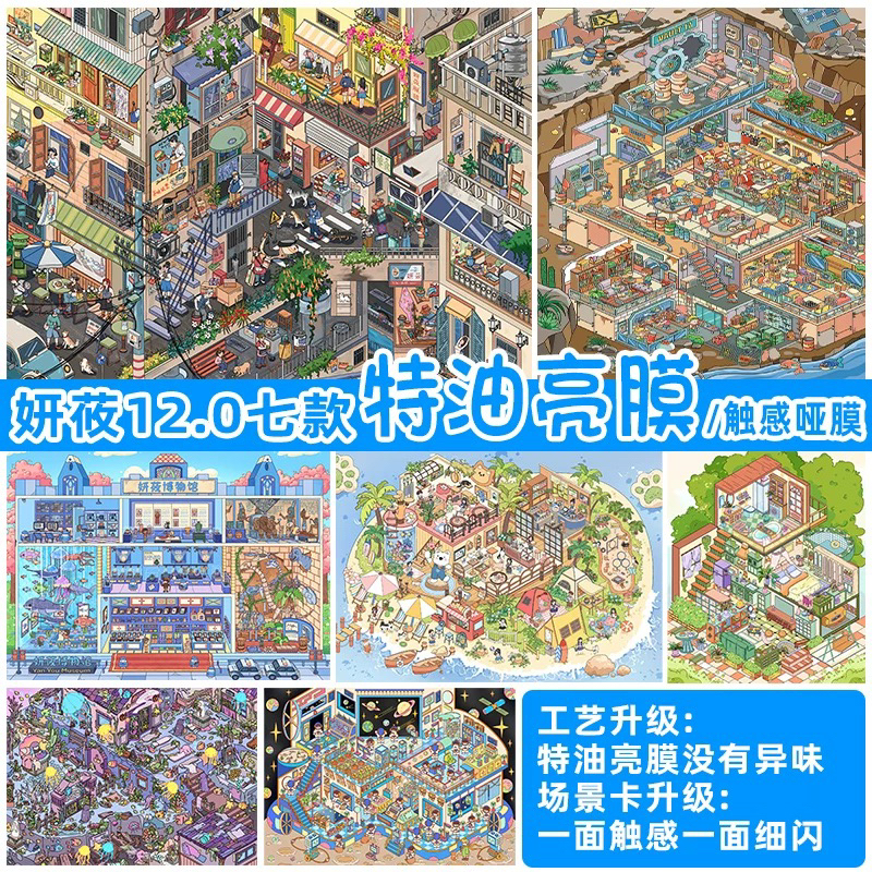 妍莜12.0重庆街景特油造景贴纸3D立体微缩场景diy贴画手账贴纸