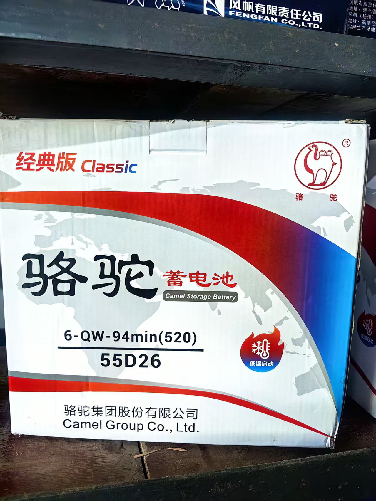 骆驼55D26适配马自达5/6哈弗H6汉兰达少数凯美瑞海马S6索纳塔等
