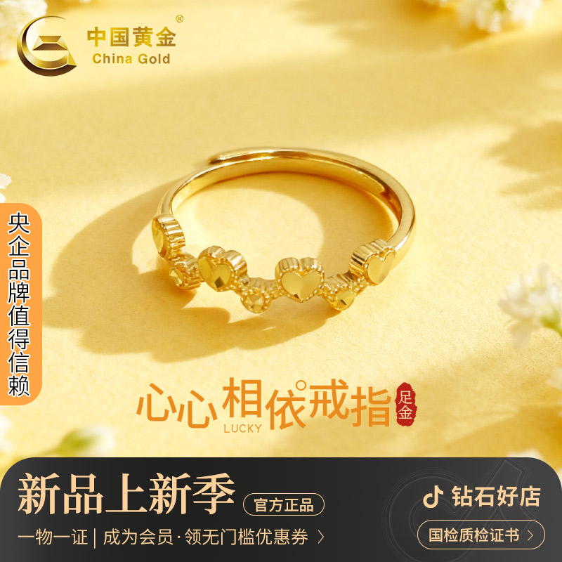 中国黄金戒指女足金素圈爱心轻奢珠宝仪式感指环生日送老婆礼物