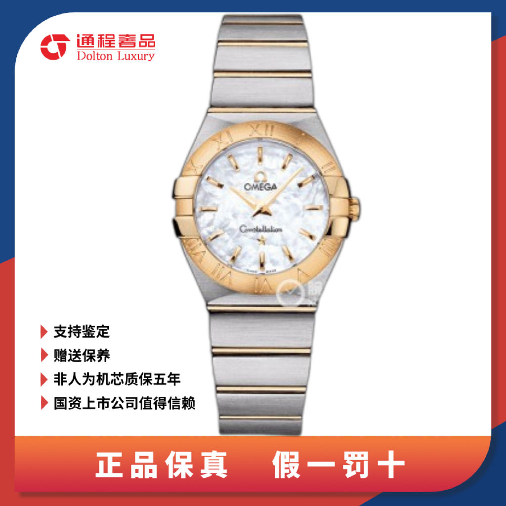 99新 Omega/欧米茄 /女表/  星座系列20 间金银白盘