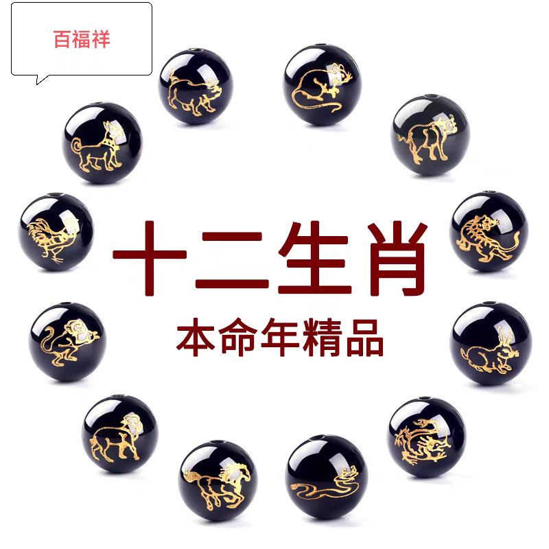 天然黑玛瑙十二生肖圆珠单珠散珠 DIY手串串珠专用黑色玛瑙配饰