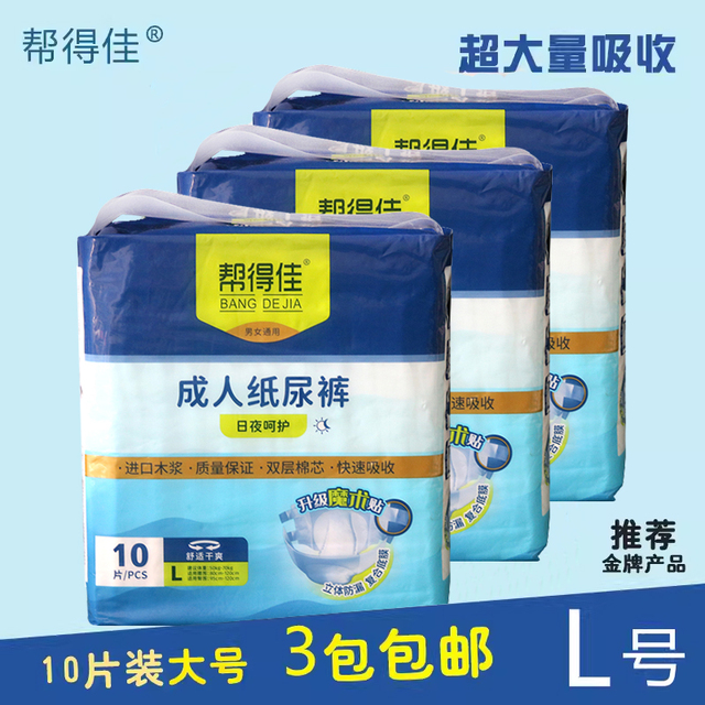 帮得佳成人纸尿裤L号大码男女老年护理垫纸尿片尿不湿3包装XL特大