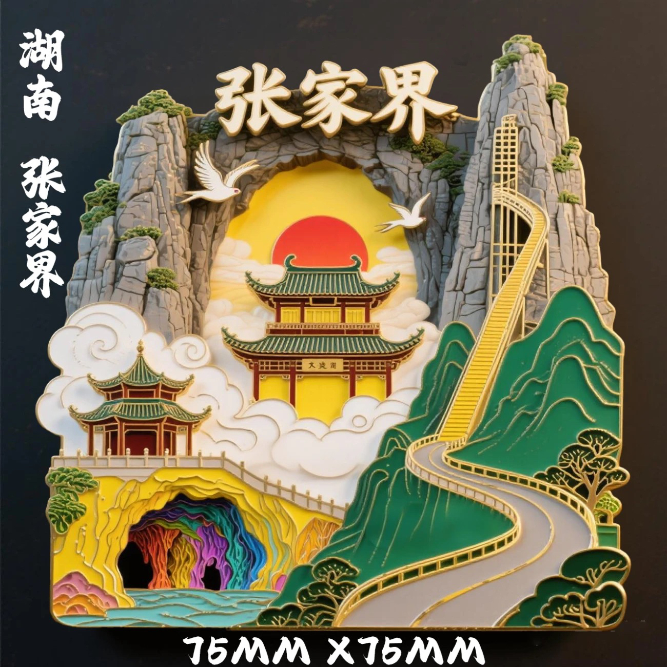 【张家界】金属冰箱贴旅游纪念品景点创意创意珐琅文创冰箱贴