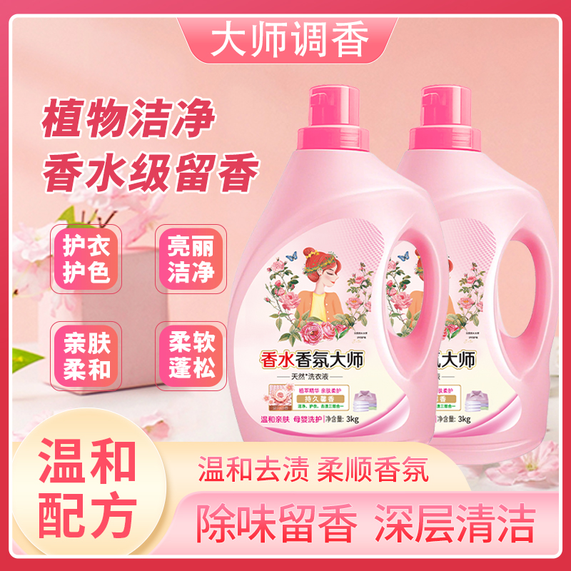 洗衣液护理剂东方香味去污精华自然清香家庭装花香持久留香