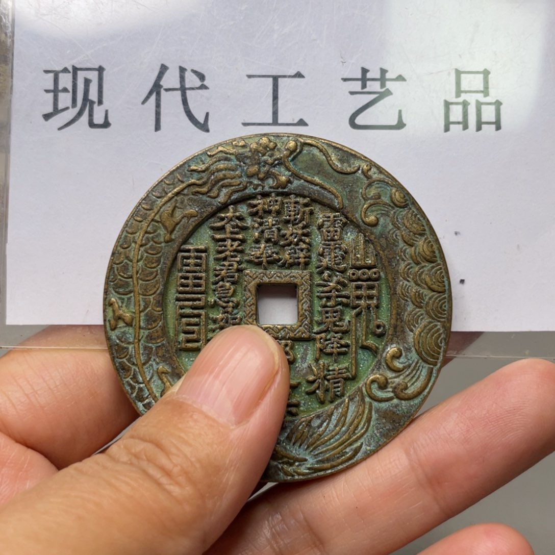 铜现代仿制工艺文创铜币 