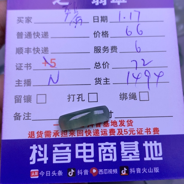 翡翠颈饰未镶嵌馨*╮