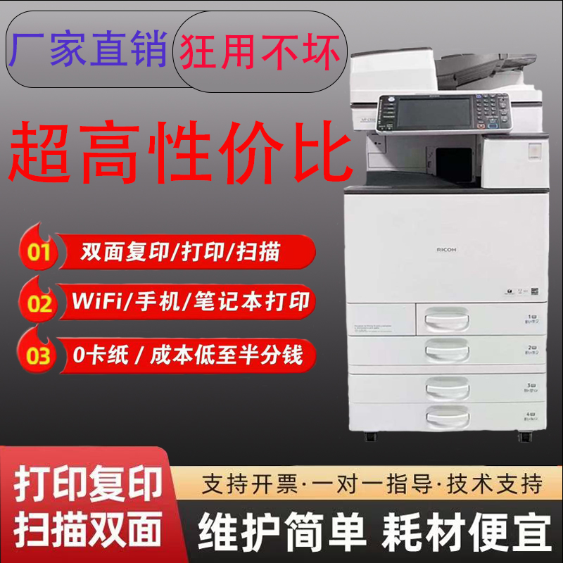 理光激光彩色打印机A3多功能商用自动双面复印扫描一体机