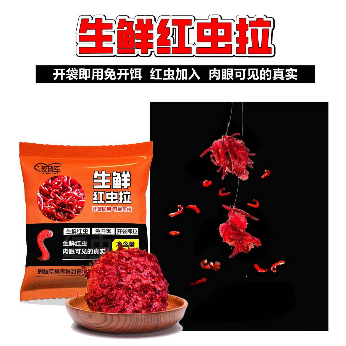 【粉丝福利】拍一发三 生鲜红虫拉饵