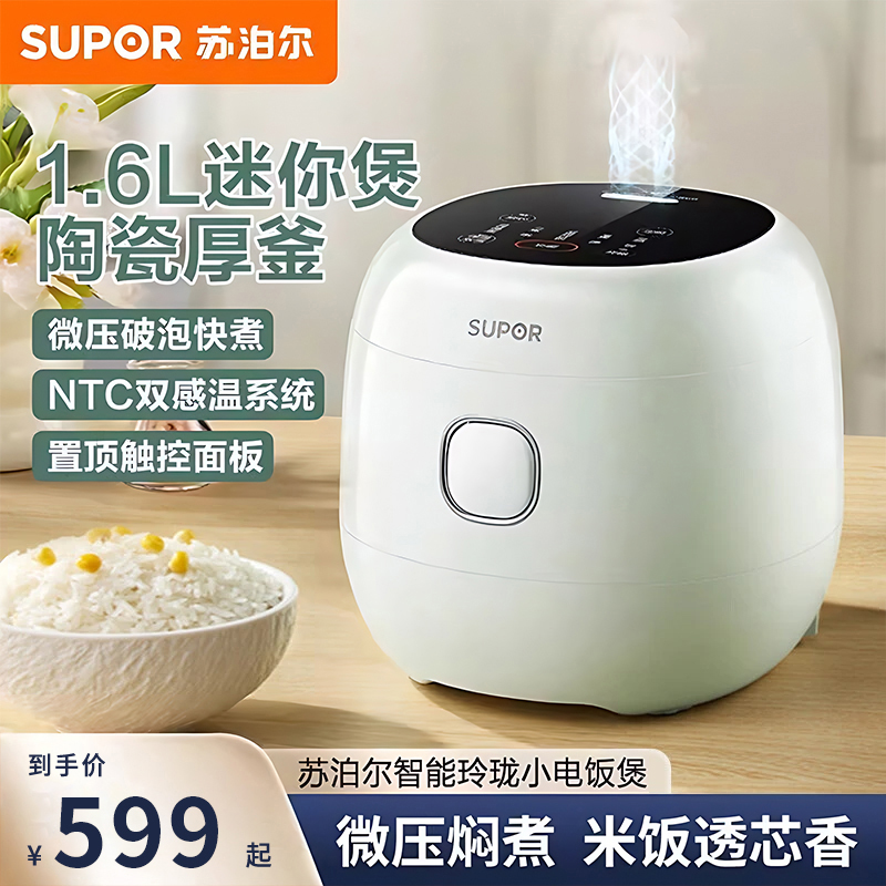 苏泊尔家用电饭煲全自动多功能迷你快煮电饭锅陶瓷油不沾内胆触控