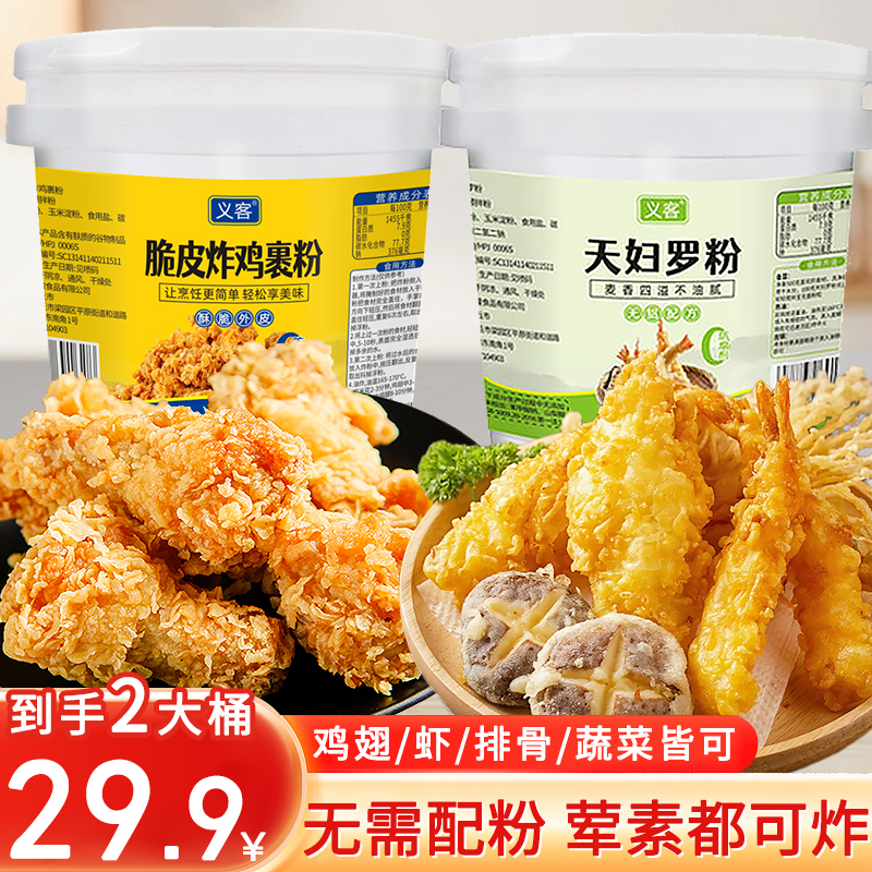 【29,9发2大桶】脆皮炸鸡裹粉专用粉桶装小酥肉酥脆炸粉炸鸡翅炸粉