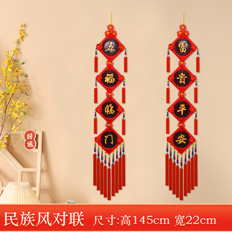 【大号桃木对联】蛇年新款中国结挂件客厅玄关福字电视背景装饰