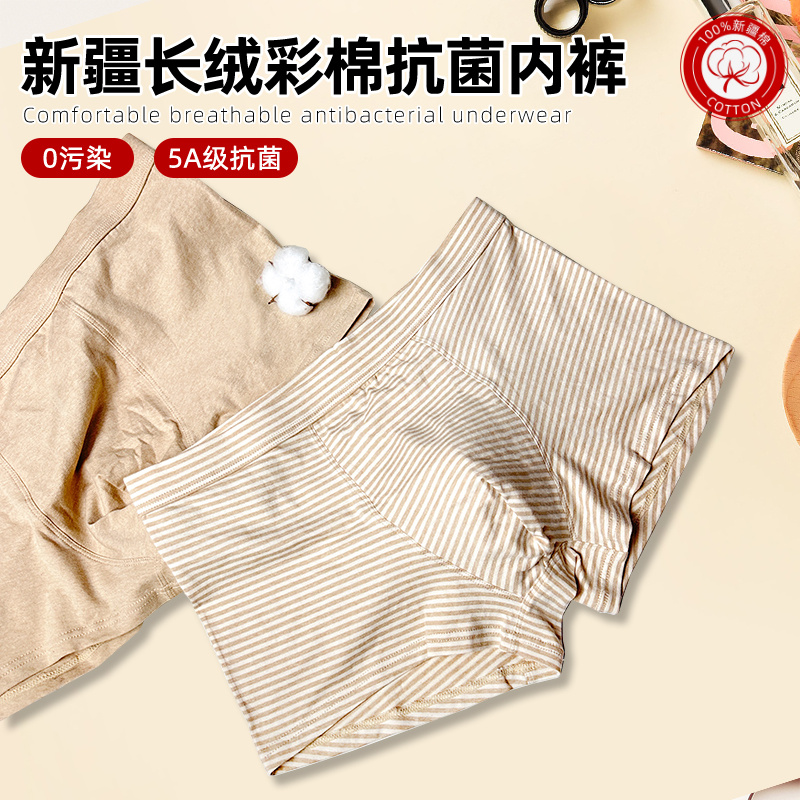 天竺良品新疆彩棉男士小裤弹力舒适柔软透气四角内裤大码抗菌春秋
