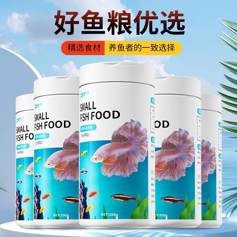 斗鱼孔雀金鱼专用鱼食小鱼热带鱼斑马鱼观赏鱼饲料鱼粮
