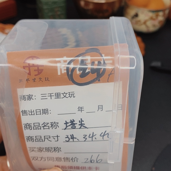 文玩核桃把件塔尖34