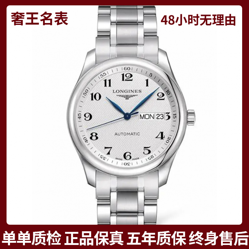 99新 Longines/浪琴 奢王/名匠755/表径38.5/L2.755.4.78.6