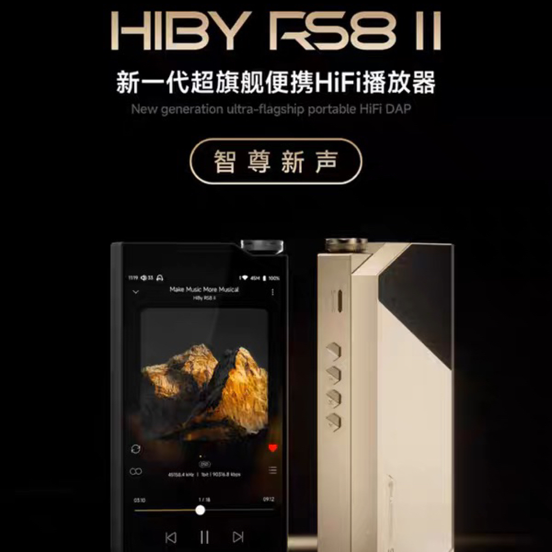 准新品 HiBy 海贝 RS8II超旗舰播放器R2R无损HiFi