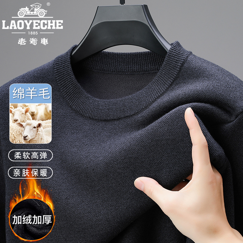 【绵羊毛 可机洗】【加厚500克】男士冬季加绒保暖针织毛衣体恤羊毛衫