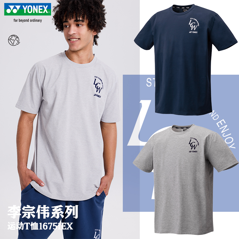 YONEX/尤尼克斯李宗伟系列男女通用羽毛球运动圆领短袖T恤16751