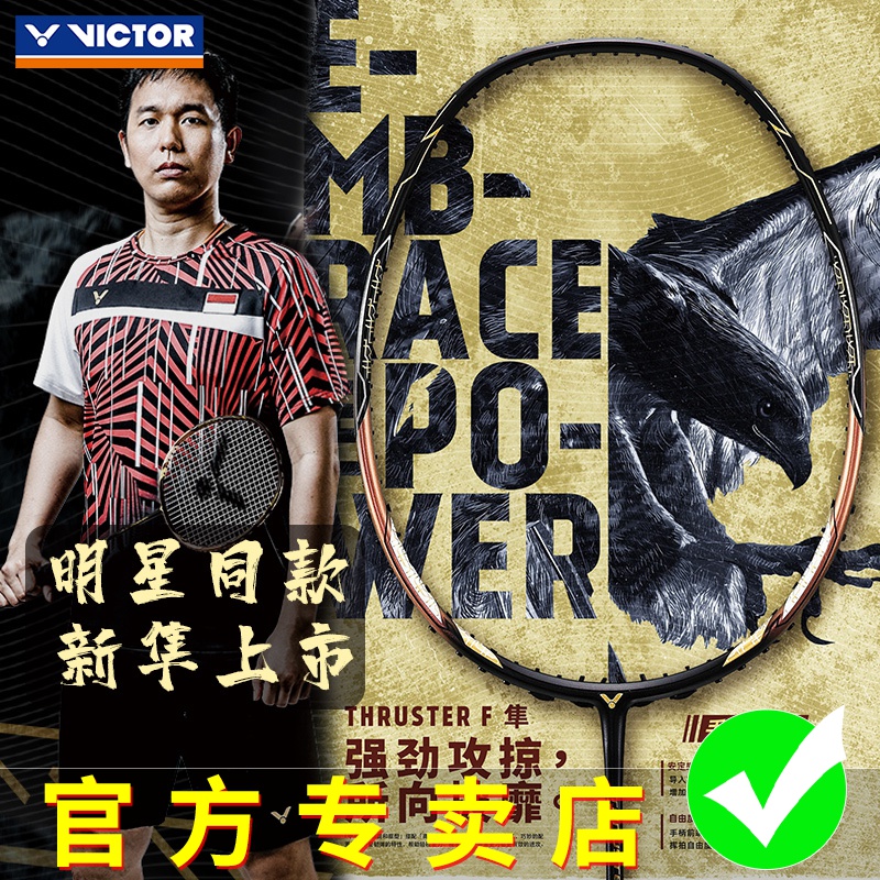 正品VICTOR胜利羽毛球拍TK-F黑金隼亨德拉战拍威克多高端进攻型