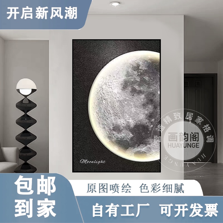 现代简约月球客厅沙发背景墙装饰画高级轻奢入户玄关走廊过道挂画