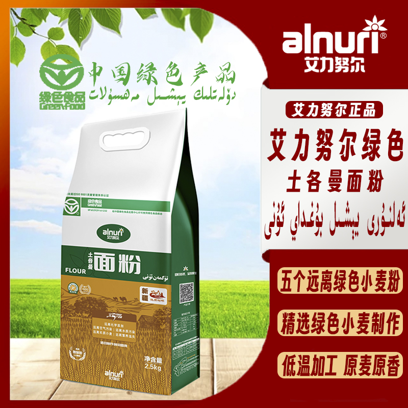 艾力努尔土各曼面粉麦香浓郁低温加工绿色优选家用传统面食