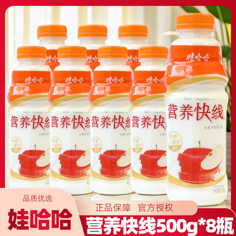 娃哈哈营养快线500g*8瓶|含乳饮料早餐饮品牛奶浓郁果汁水果饮料