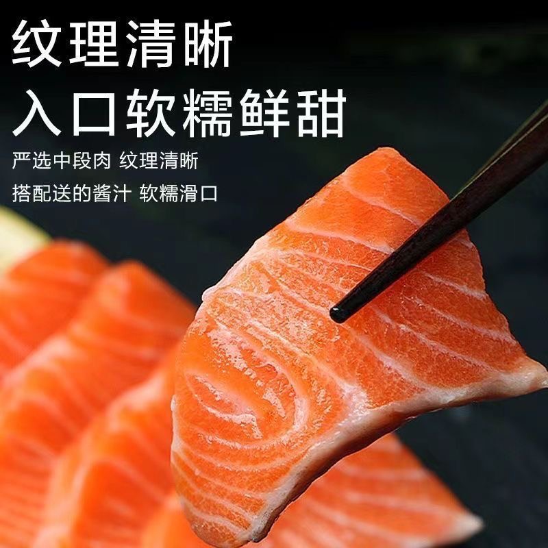 【拍2盒送1盒】当天鲜切国产冰鲜三文鱼中段刺身切片发货含包装400g