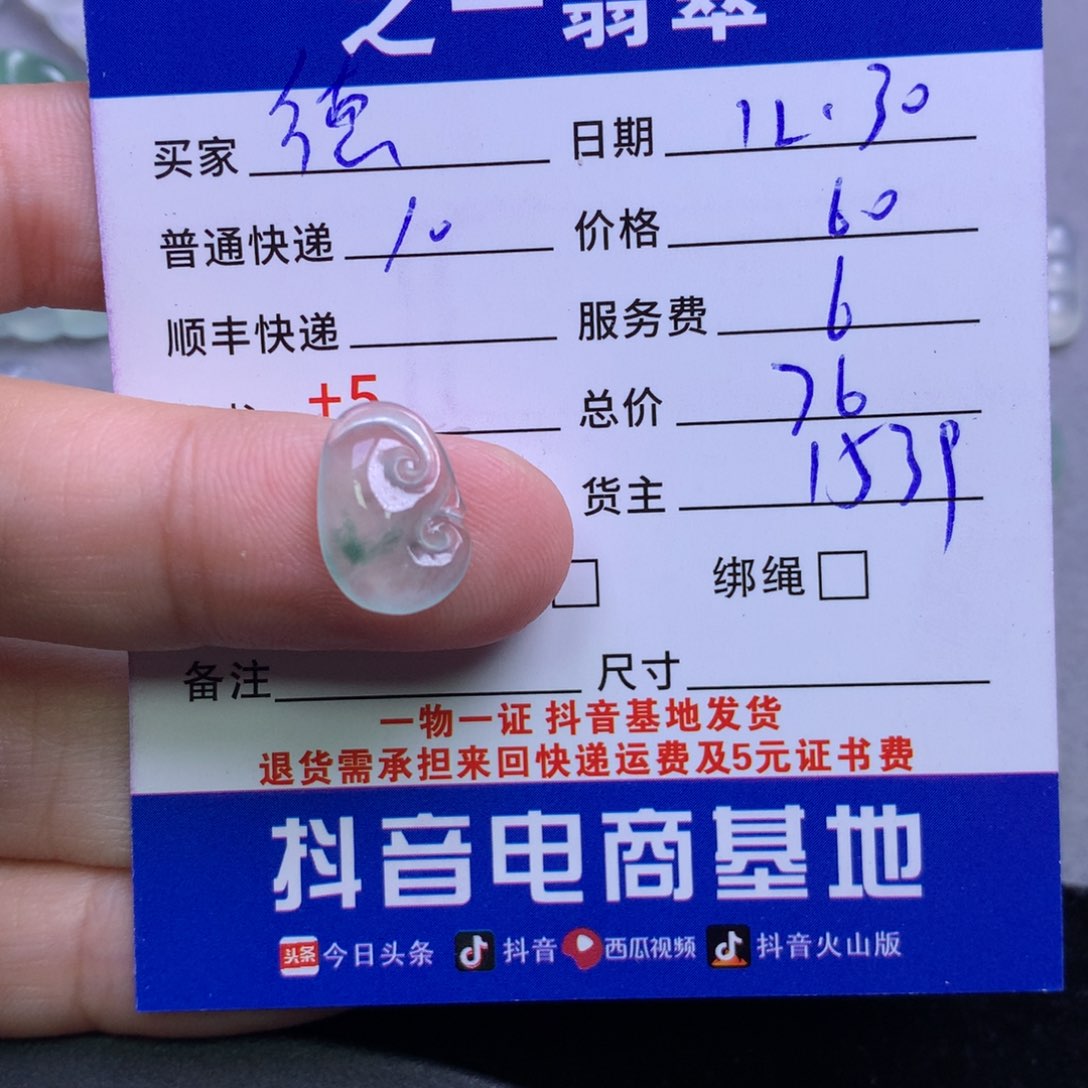 颈饰未镶嵌翡翠德***行