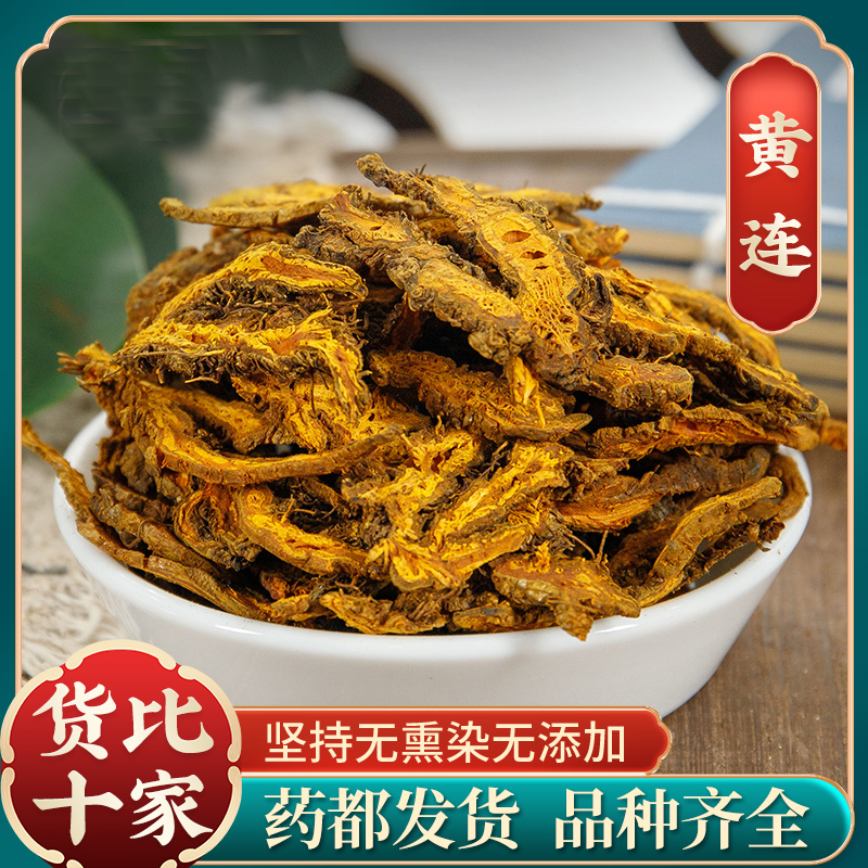 精选黄连片四川黄莲片无硫鸡爪黄连单只支黄连粉黄连泡水泡茶