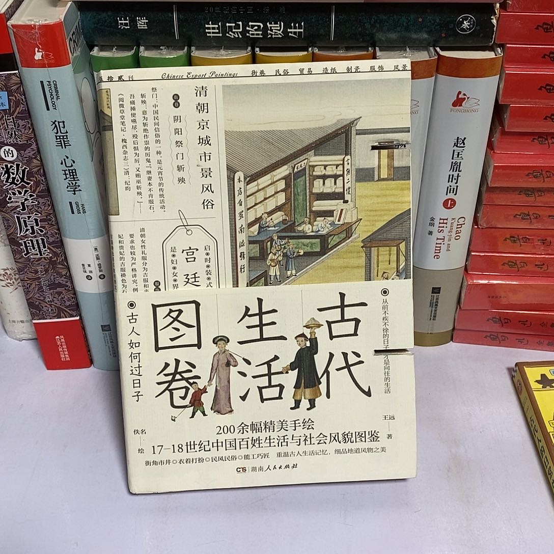 锯口 古代生活图卷
