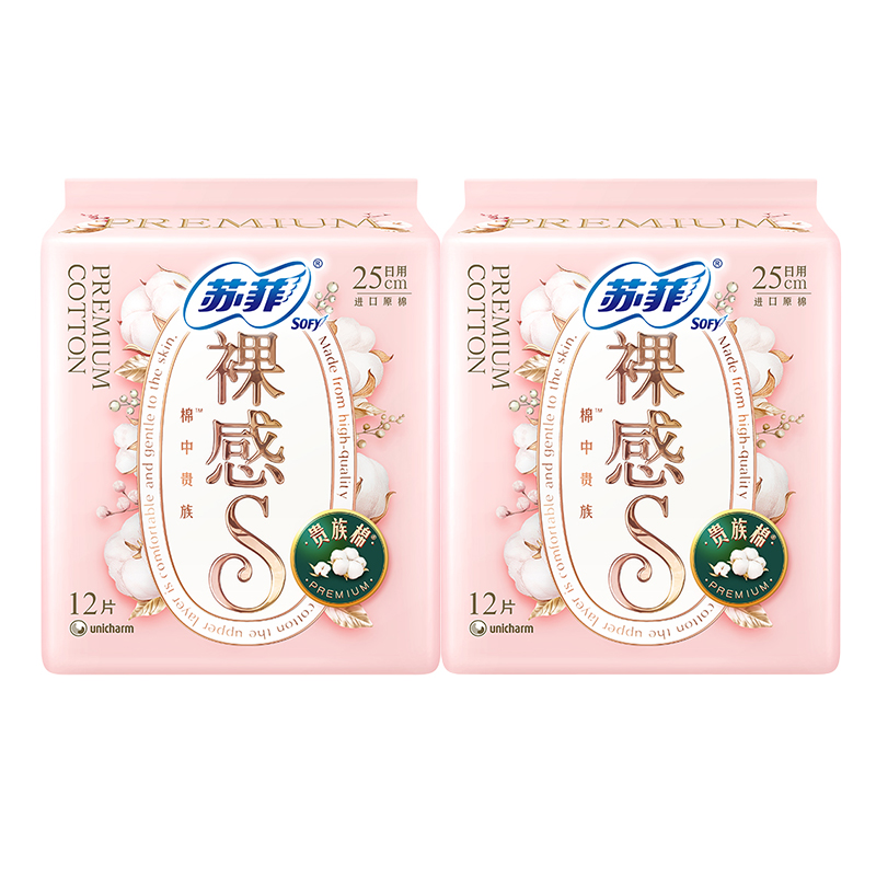 福袋【苏菲正品】苏菲裸感S贵族棉250敏感肌日用 2包