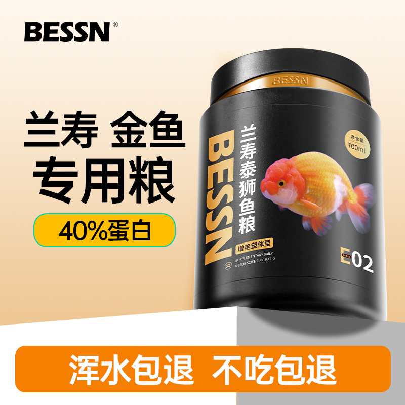 BESSN兰寿金鱼专用饲料泰狮狮子头高蛋白下沉小颗粒家用沉底鱼粮