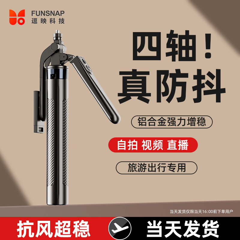 逗映加长多功能手持自拍杆蓝牙通用防抖拍照直播三脚架手机支架