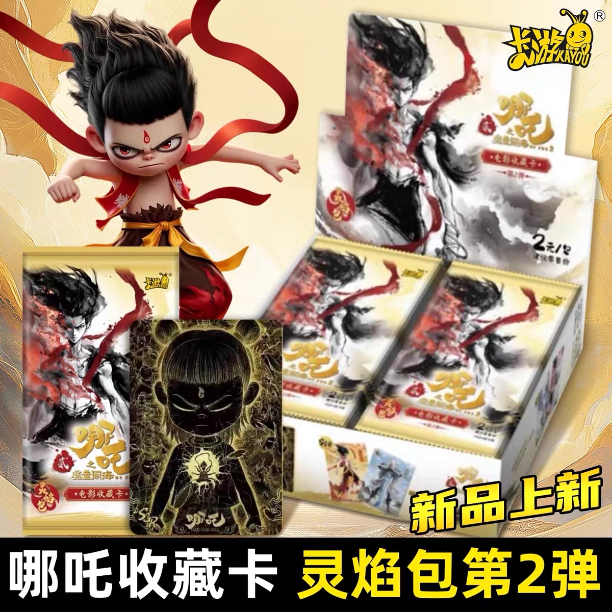 【许愿角色-灵焰包-第二弹】《哪吒之魔童闹海》收藏卡片盲盒（代拆）