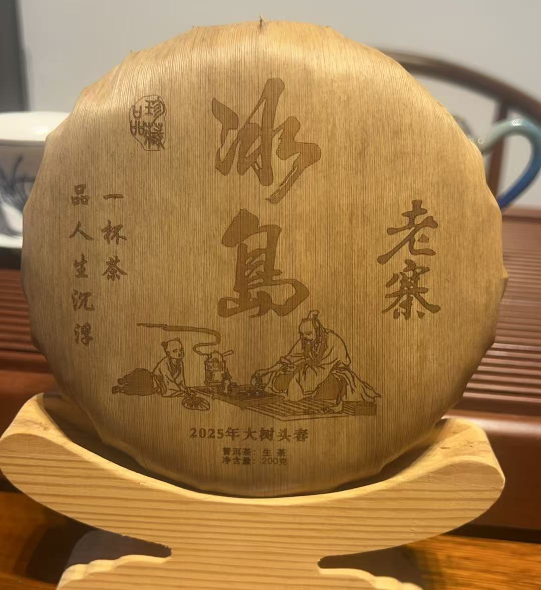 2025年核心产区大树春茶200克/饼