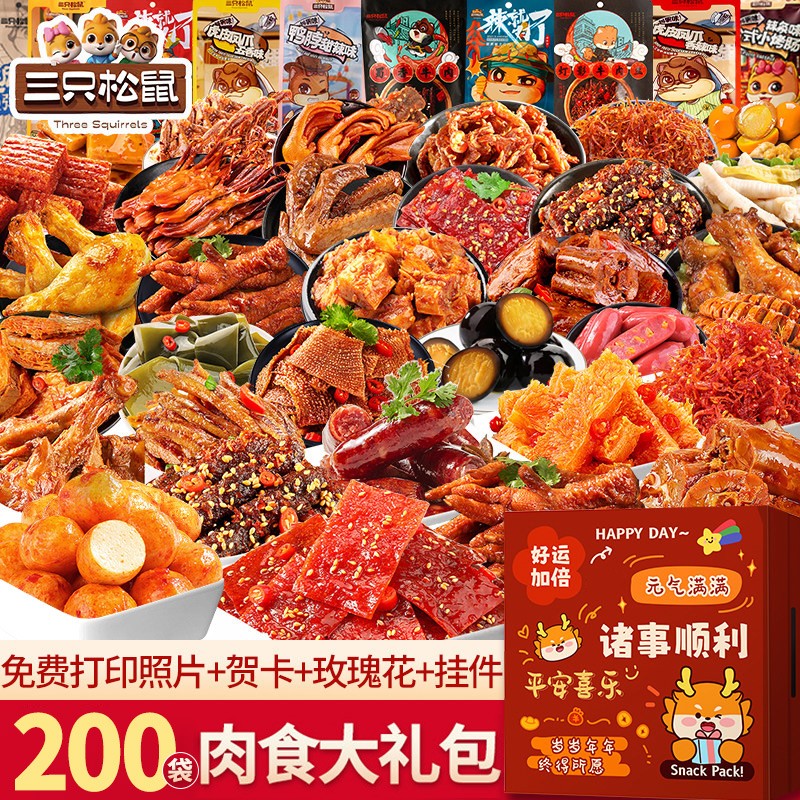 中秋节礼品三只松鼠零食大礼包超大巨型一整箱送女友礼物解馋食品