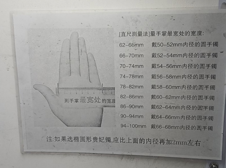 手镯测量方法，仅供参考