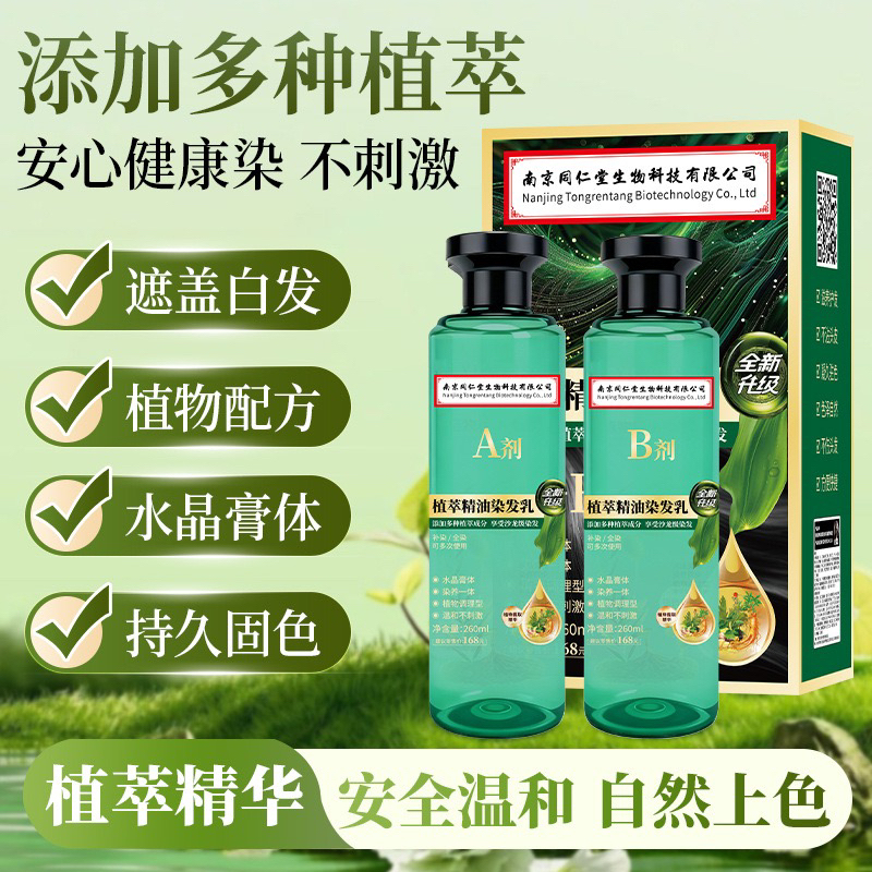 同仁堂植萃精油染发乳水晶膏体透明染发剂不沾头皮在家盖白发
