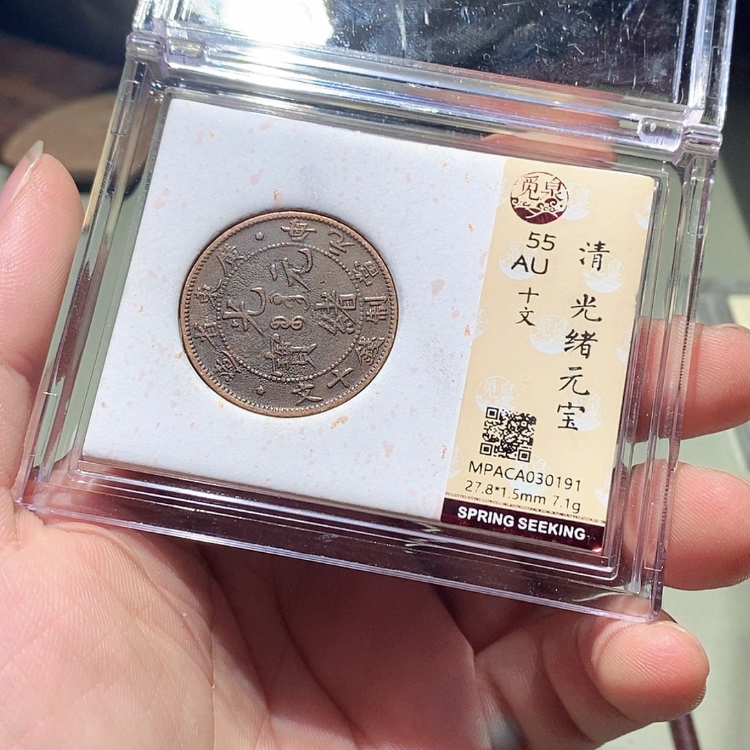 铜觅泉评级古钱币一枚 周浩