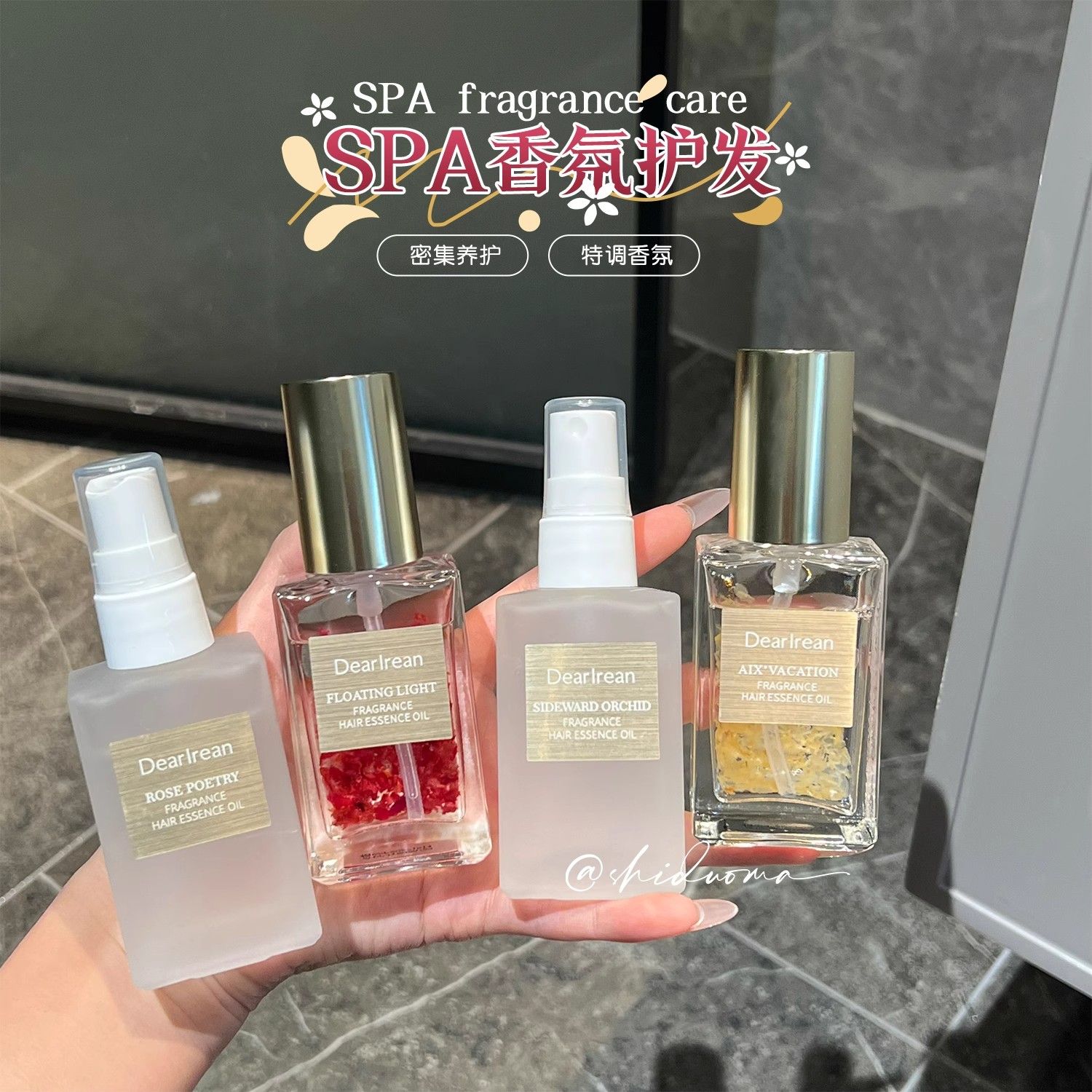 独特艾琳护发精油